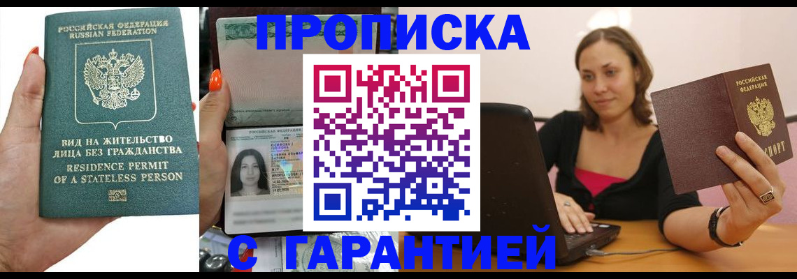 прописка гарантия в Анжеро-Судженске